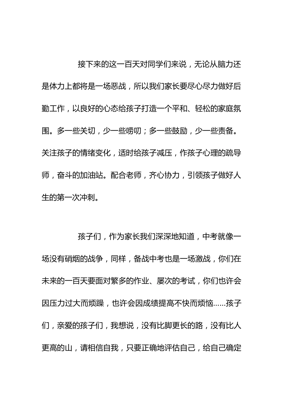 中考誓师大会,家长代表讲话,在爸爸妈妈眼里,你们永远最棒_第3页