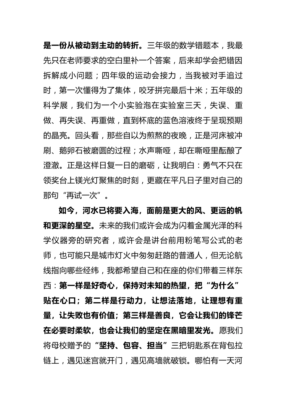 2025届毕业典礼学生讲话_第2页