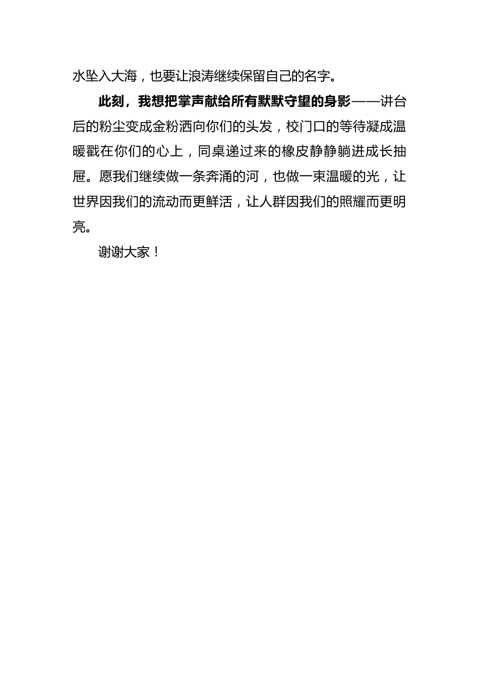 2025届毕业典礼学生讲话_第3页