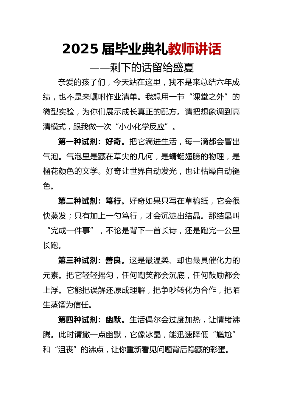 2025届毕业典礼教师讲话_第1页