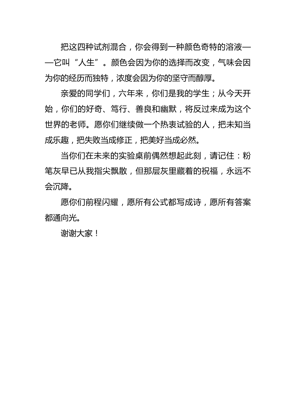 2025届毕业典礼教师讲话_第2页