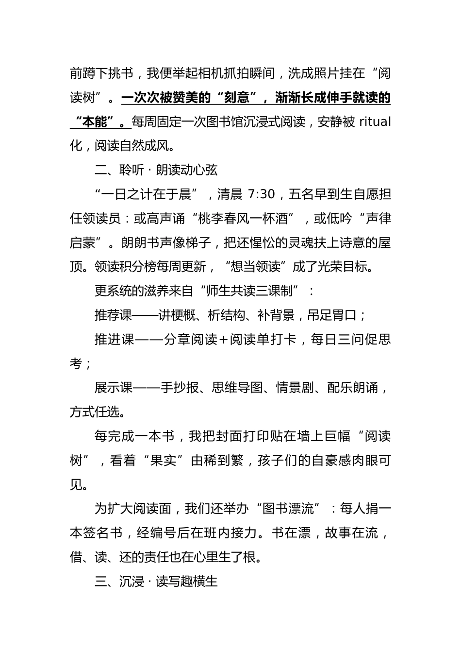 班主任阅读工作经验分享:小书橱 大天地_第2页