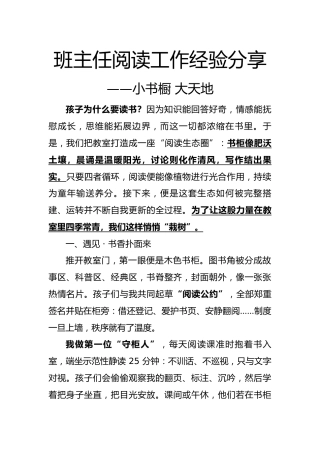 班主任阅读工作经验分享：小书橱 大天地