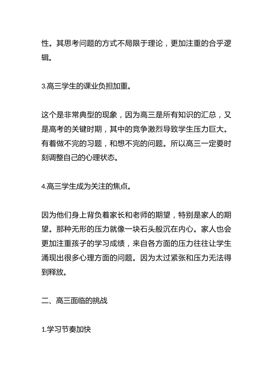 高三班主任在新学期第一次主题班会上的发言_第2页