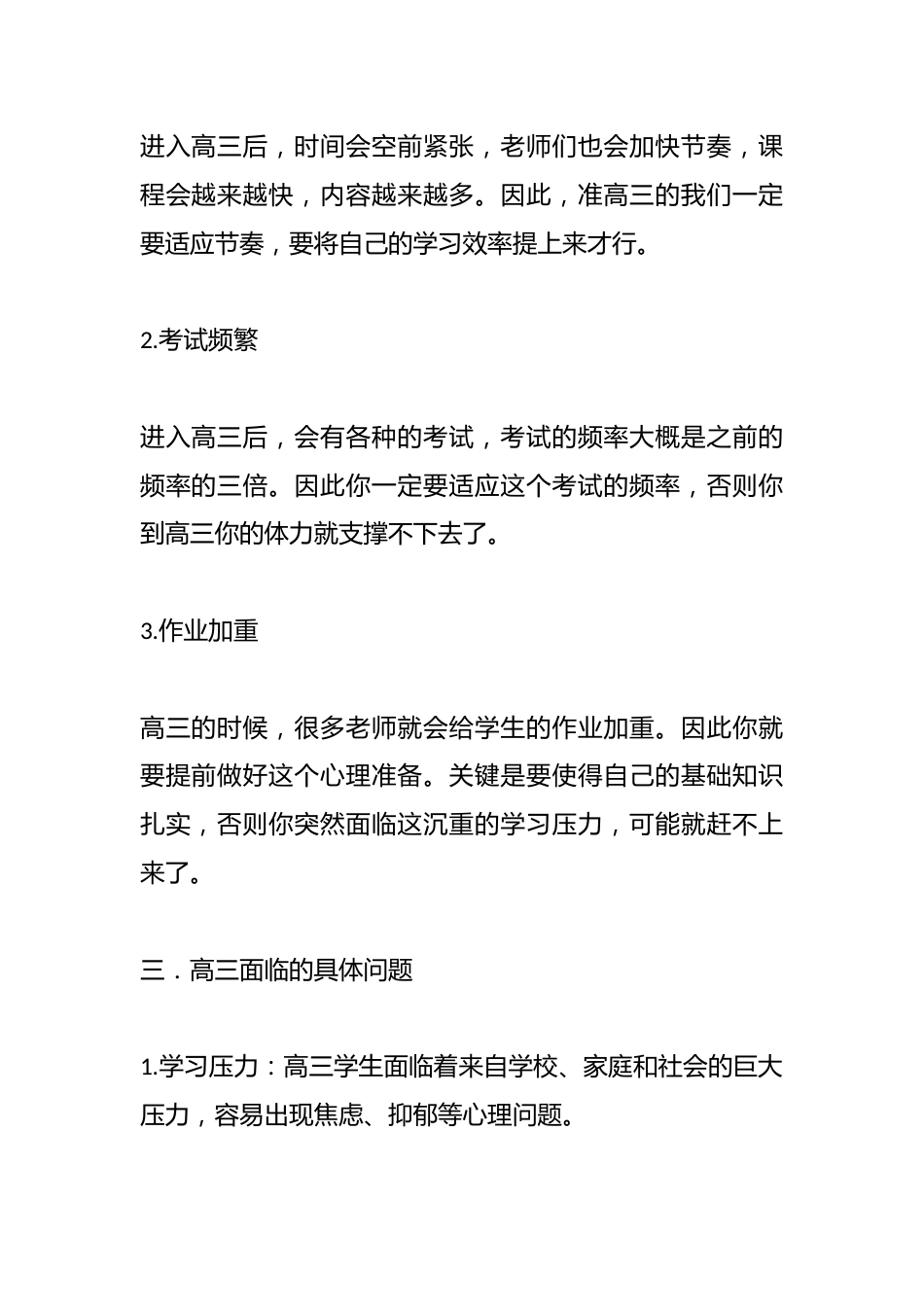 高三班主任在新学期第一次主题班会上的发言_第3页