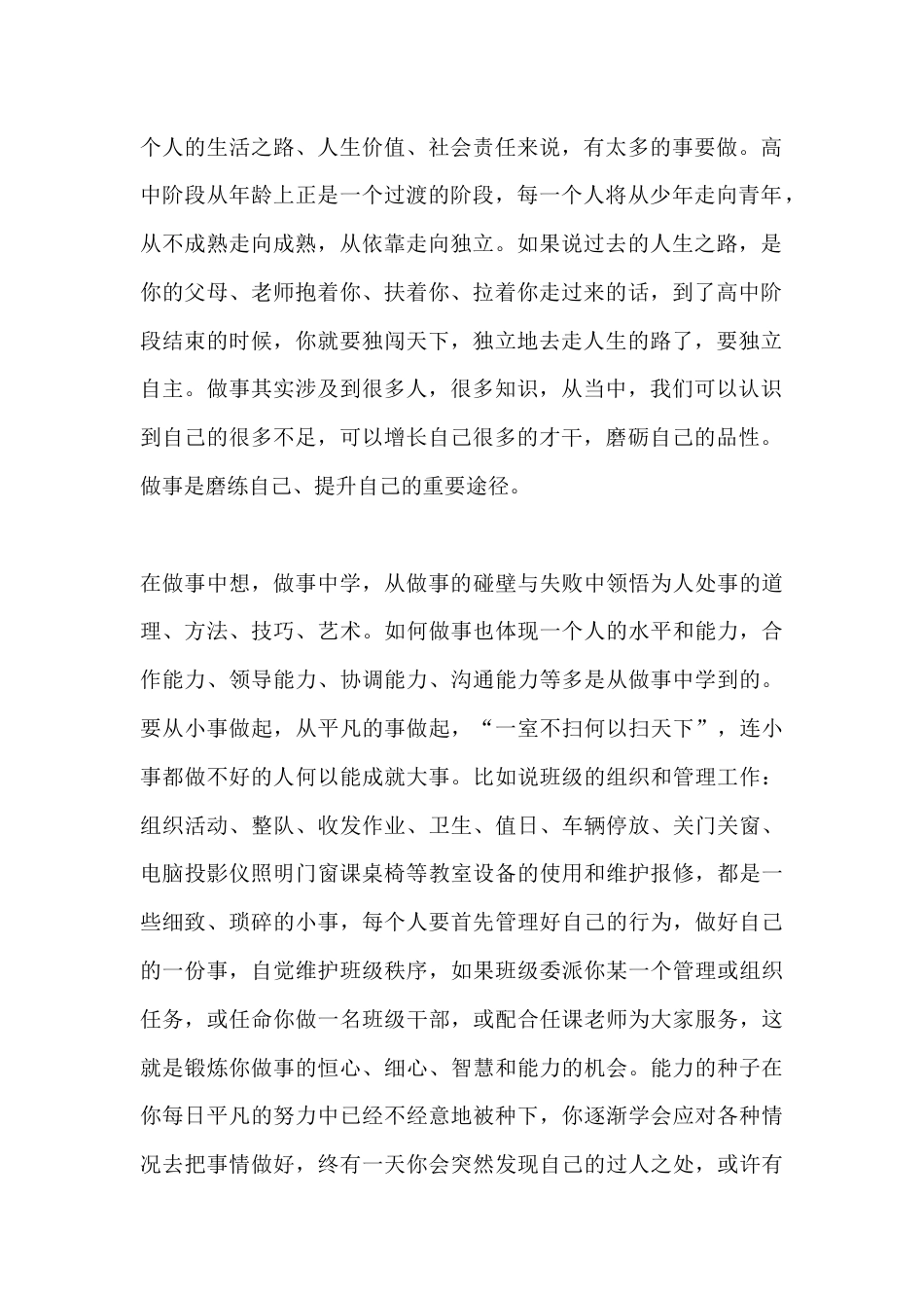 班主任国旗下讲话稿教育:学会学习、学会做事、学会做人_第2页