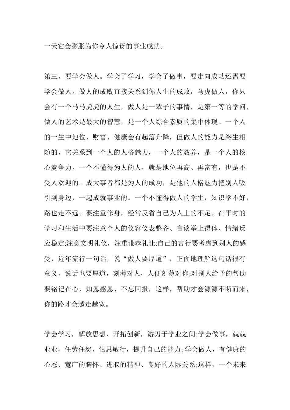 班主任国旗下讲话稿教育:学会学习、学会做事、学会做人_第3页