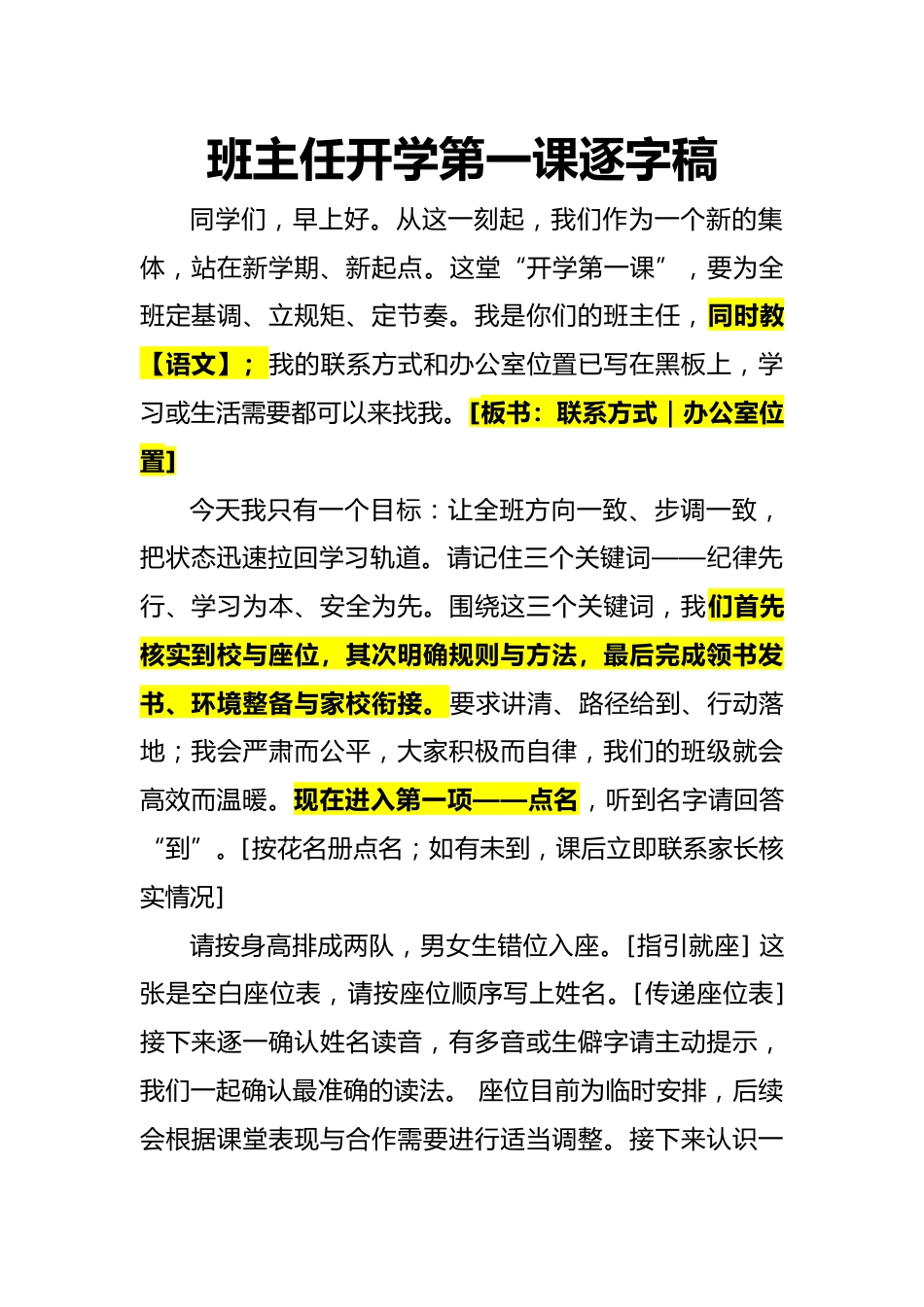 班主任开学第一课逐字稿_第1页