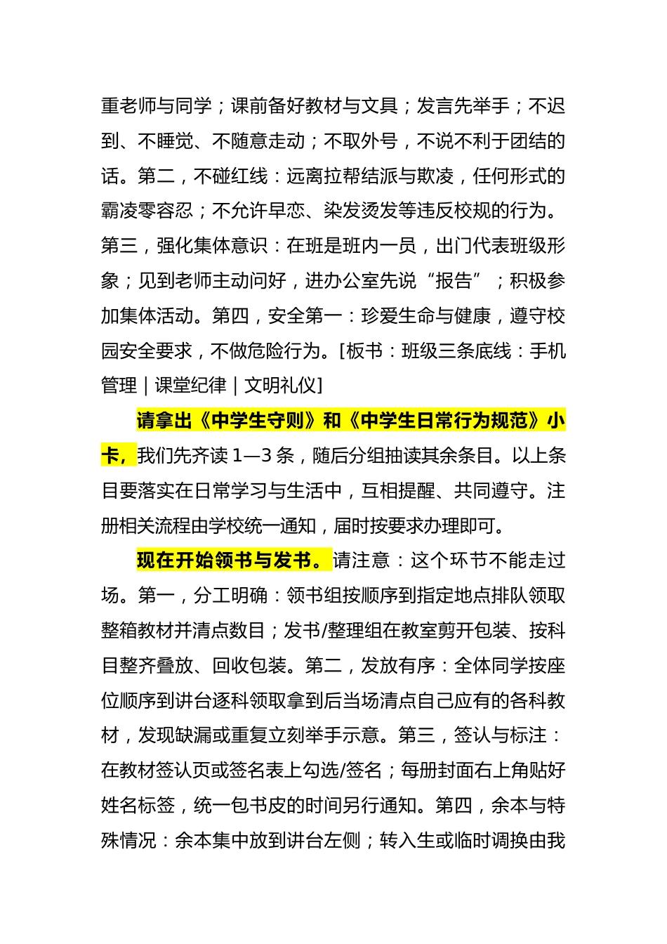 班主任开学第一课逐字稿_第3页