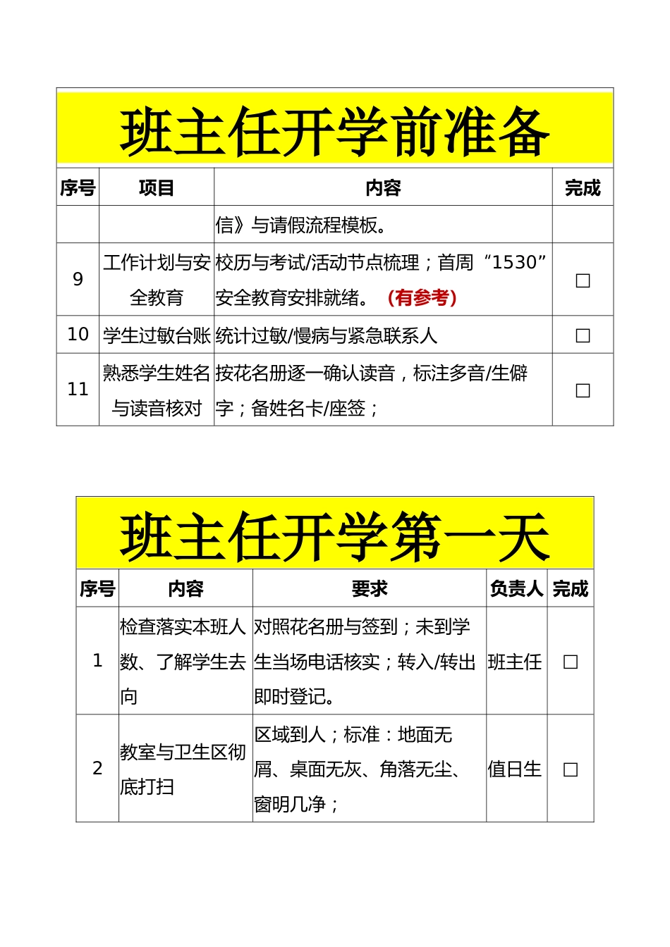 班主任开学前准备_第2页