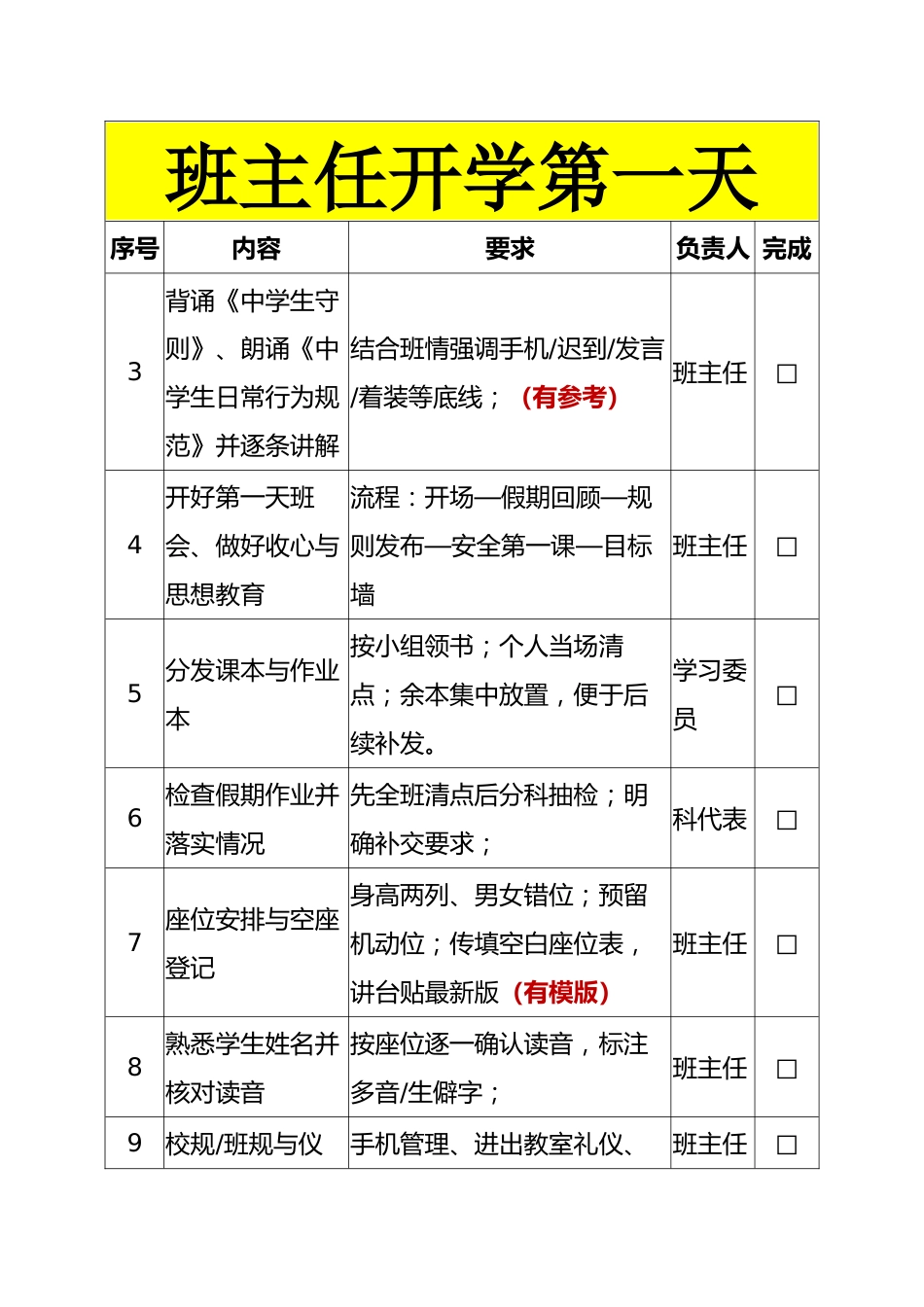班主任开学前准备_第3页
