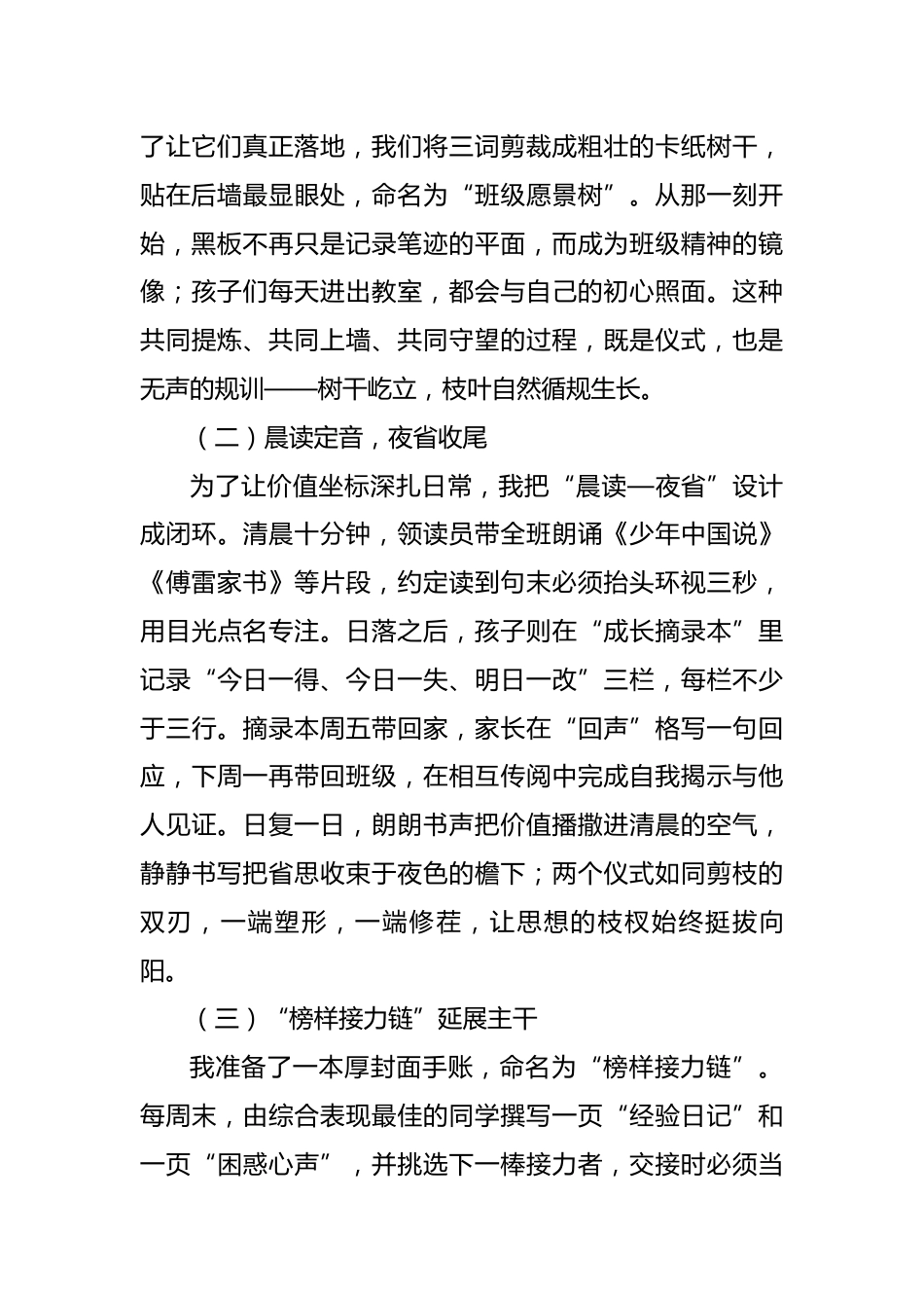 2025年秋季第一学期小学班主任经验交流稿——愿为春泥护花开,更为秋土厚根深_第2页