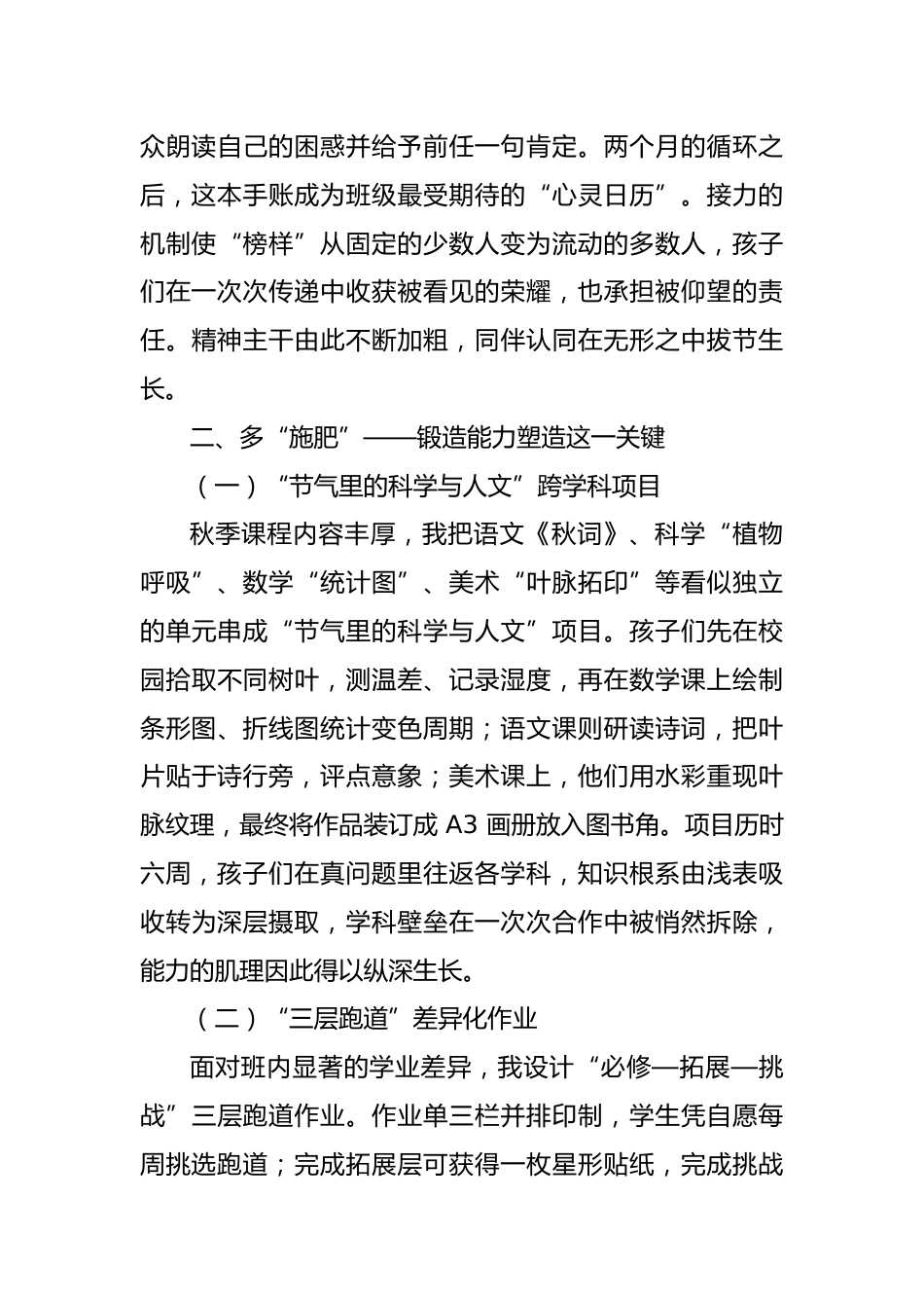 2025年秋季第一学期小学班主任经验交流稿——愿为春泥护花开,更为秋土厚根深_第3页