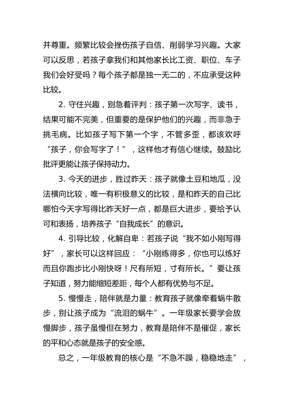 2025秋季一年级入学家长会发言稿:一年级稳扎稳打,成长路步步生花_第2页
