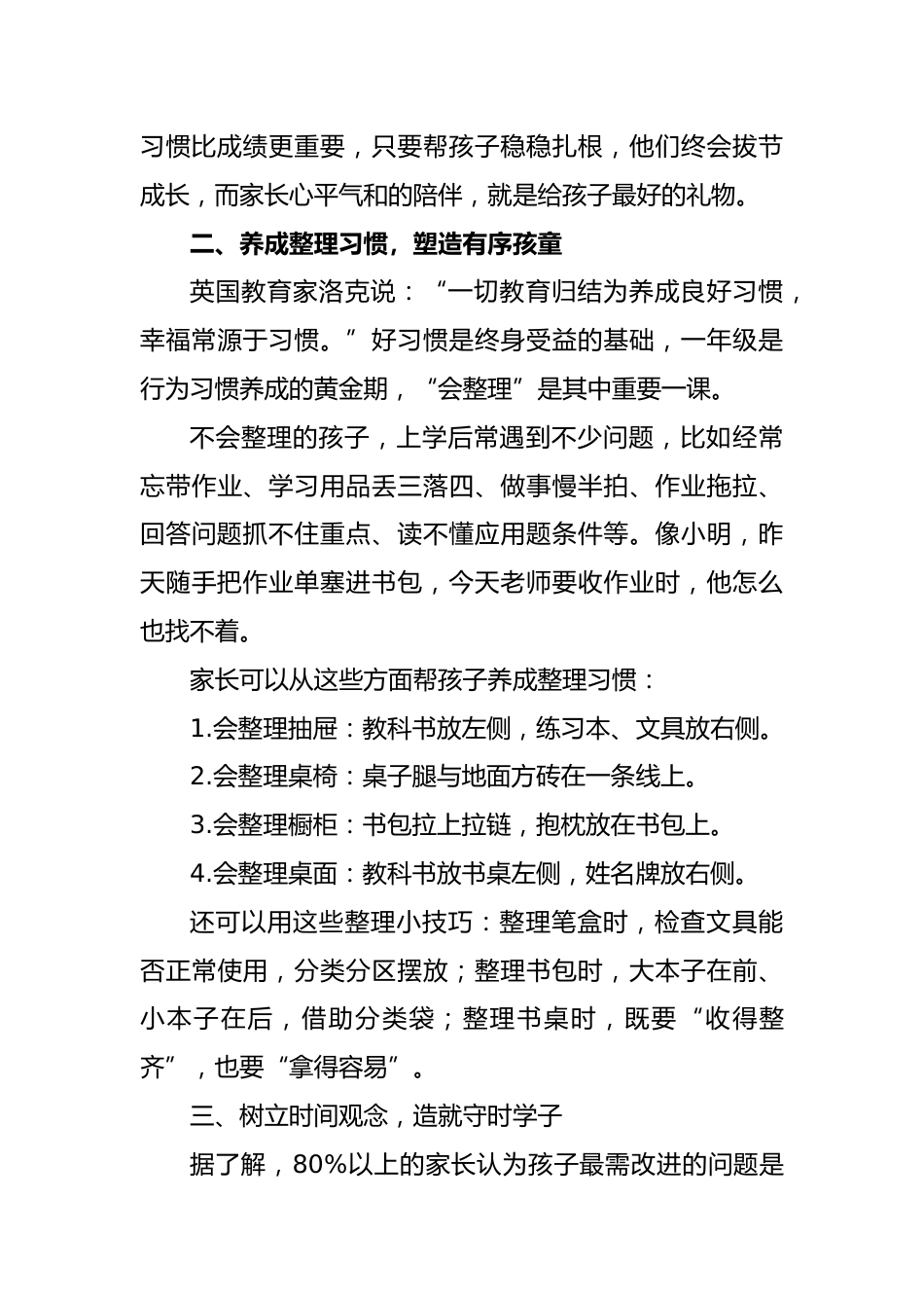 2025秋季一年级入学家长会发言稿:一年级稳扎稳打,成长路步步生花_第3页