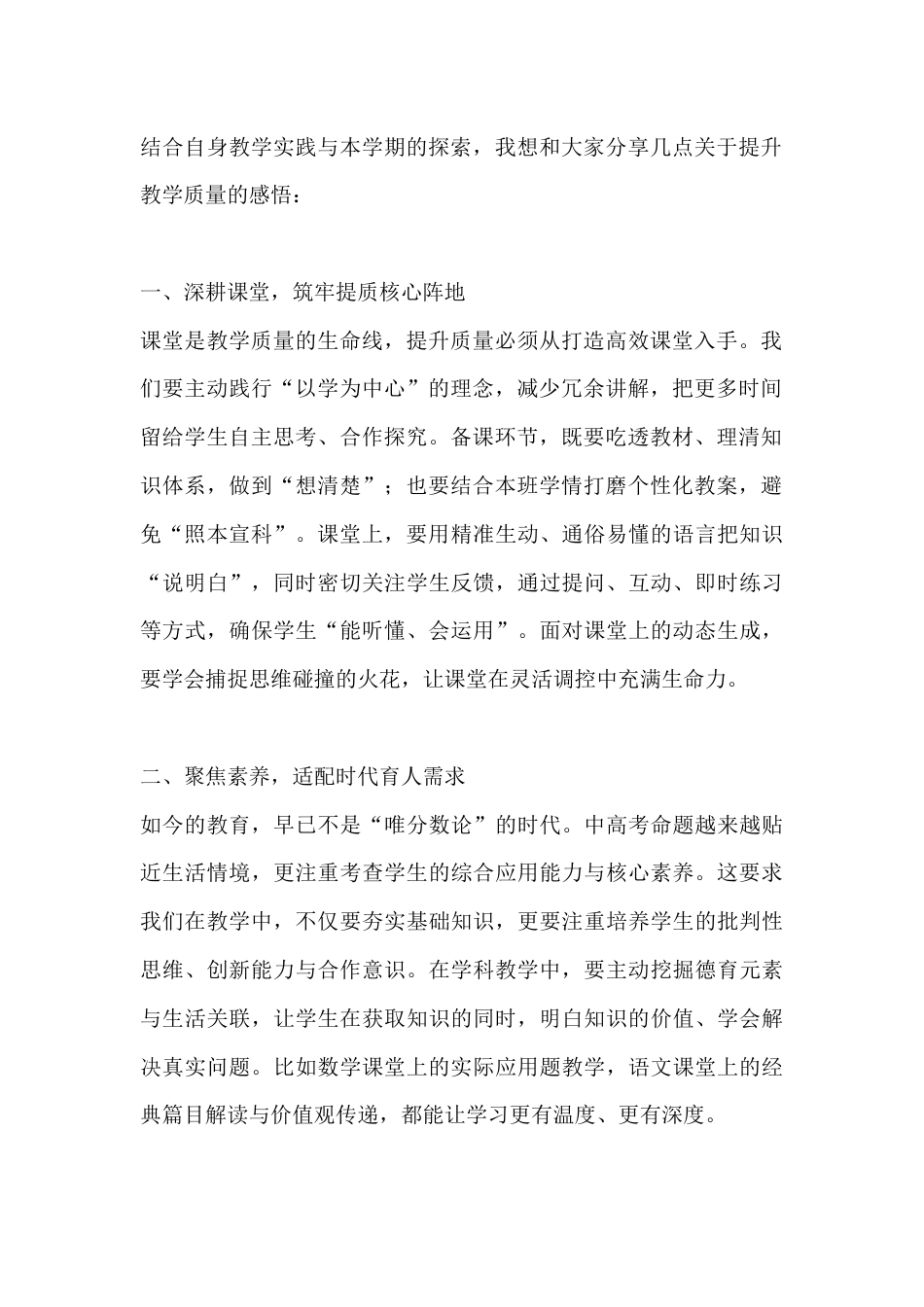 期末教学质量会议上教师代表发言:如何把“想清楚、说明白、能听懂”的要求落实到每一堂课_第2页