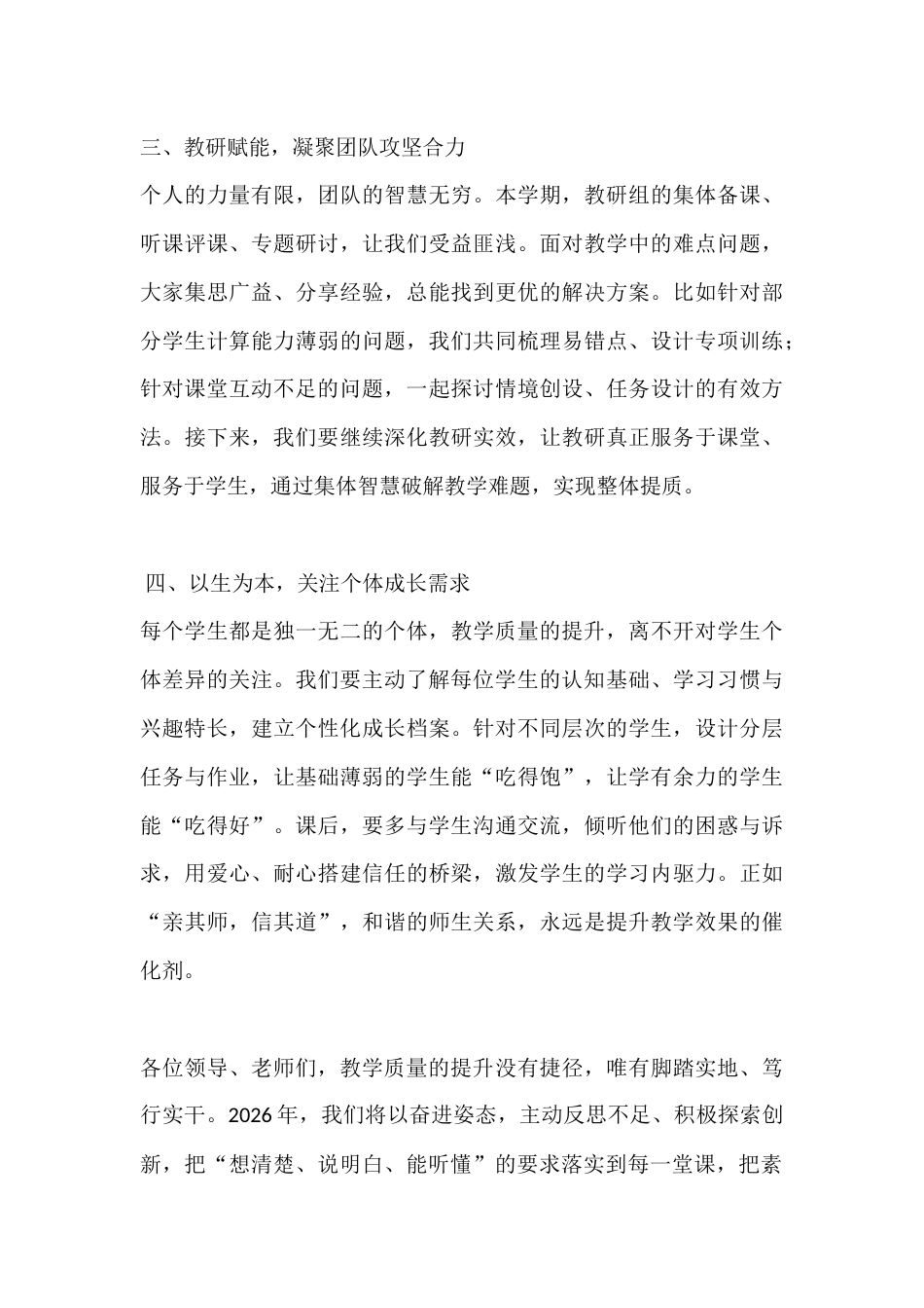期末教学质量会议上教师代表发言:如何把“想清楚、说明白、能听懂”的要求落实到每一堂课_第3页