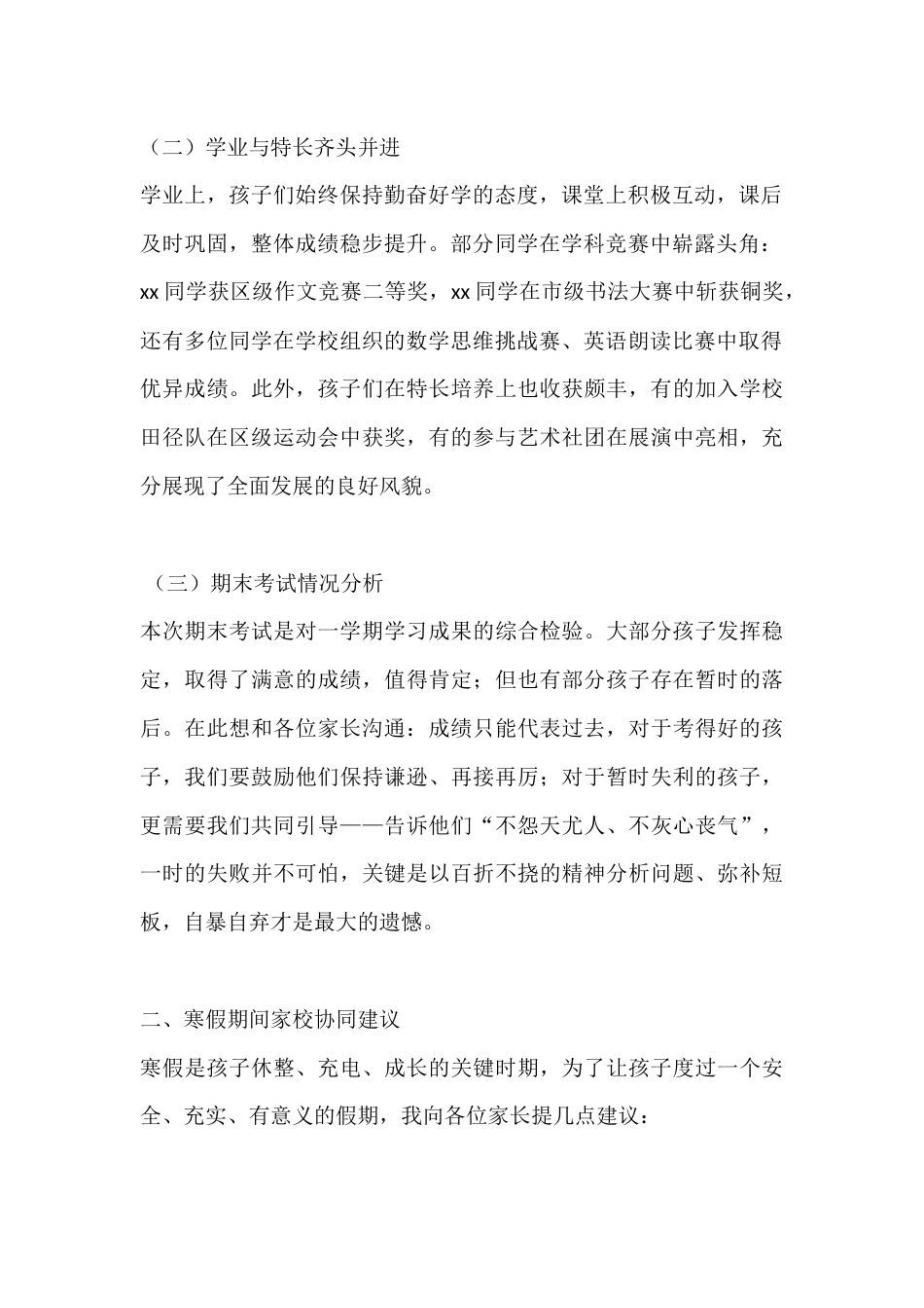 秋季学期末家长会班主任讲话:不怨过往稳前行,家校携手育新苗_第2页