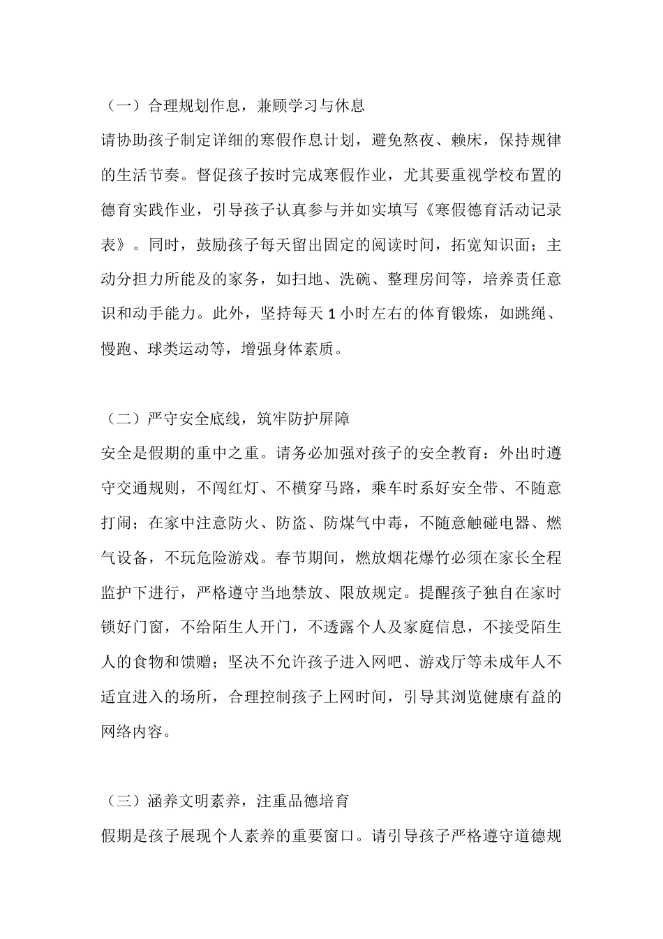 秋季学期末家长会班主任讲话:不怨过往稳前行,家校携手育新苗_第3页