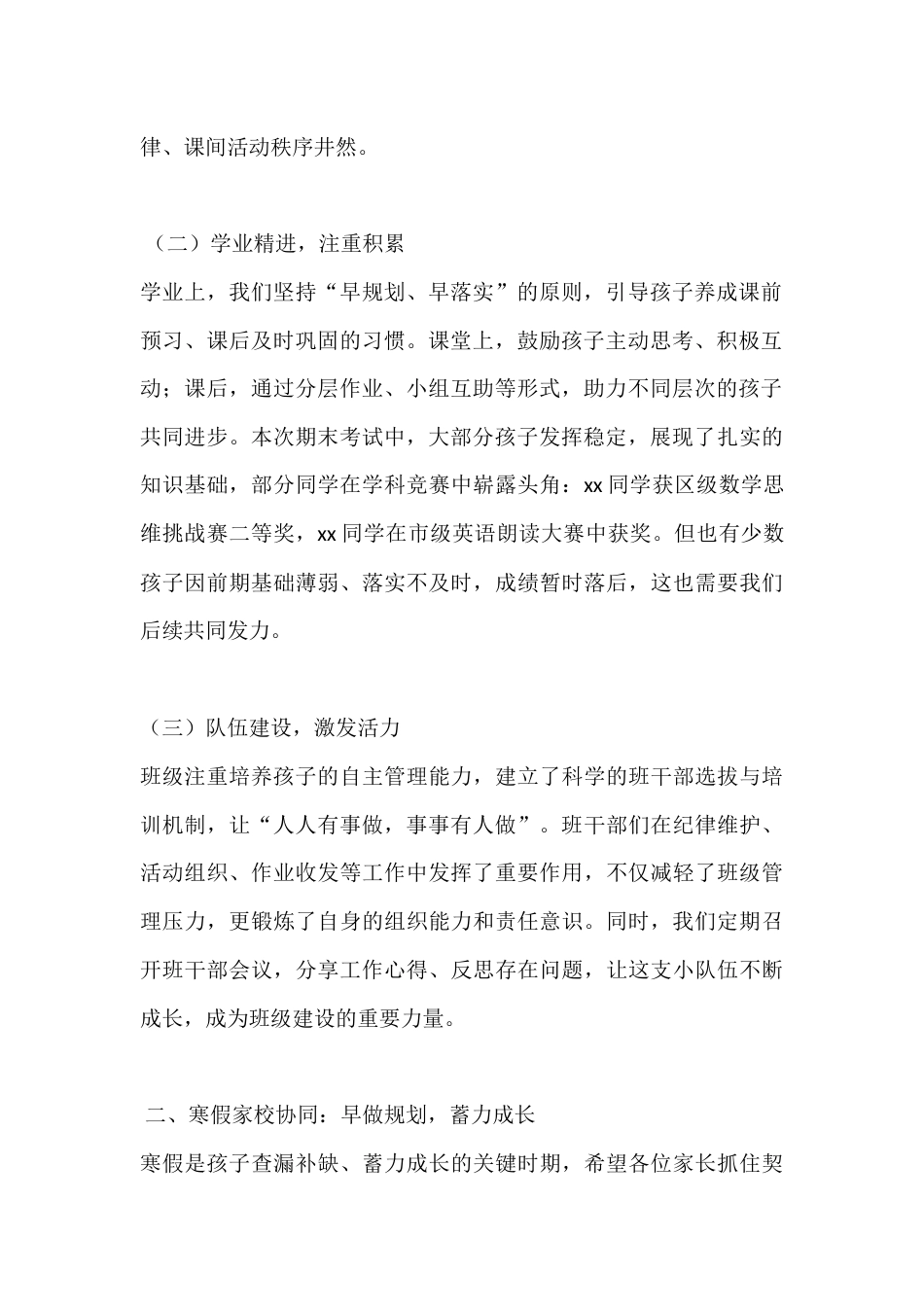 秋季学期末家长会上班主任讲话:早行一步筑根基,家校同心育成长_第2页