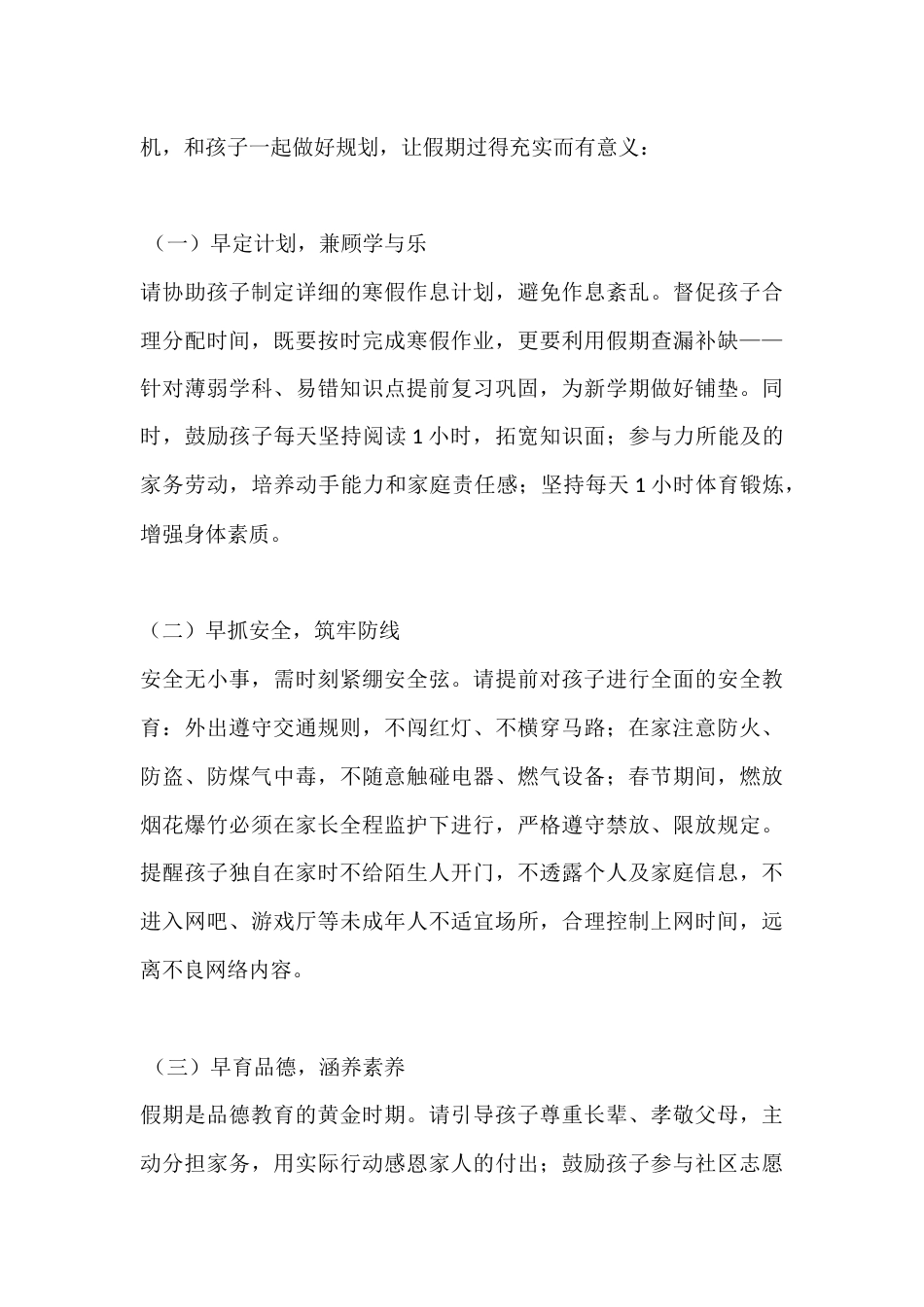秋季学期末家长会上班主任讲话:早行一步筑根基,家校同心育成长_第3页