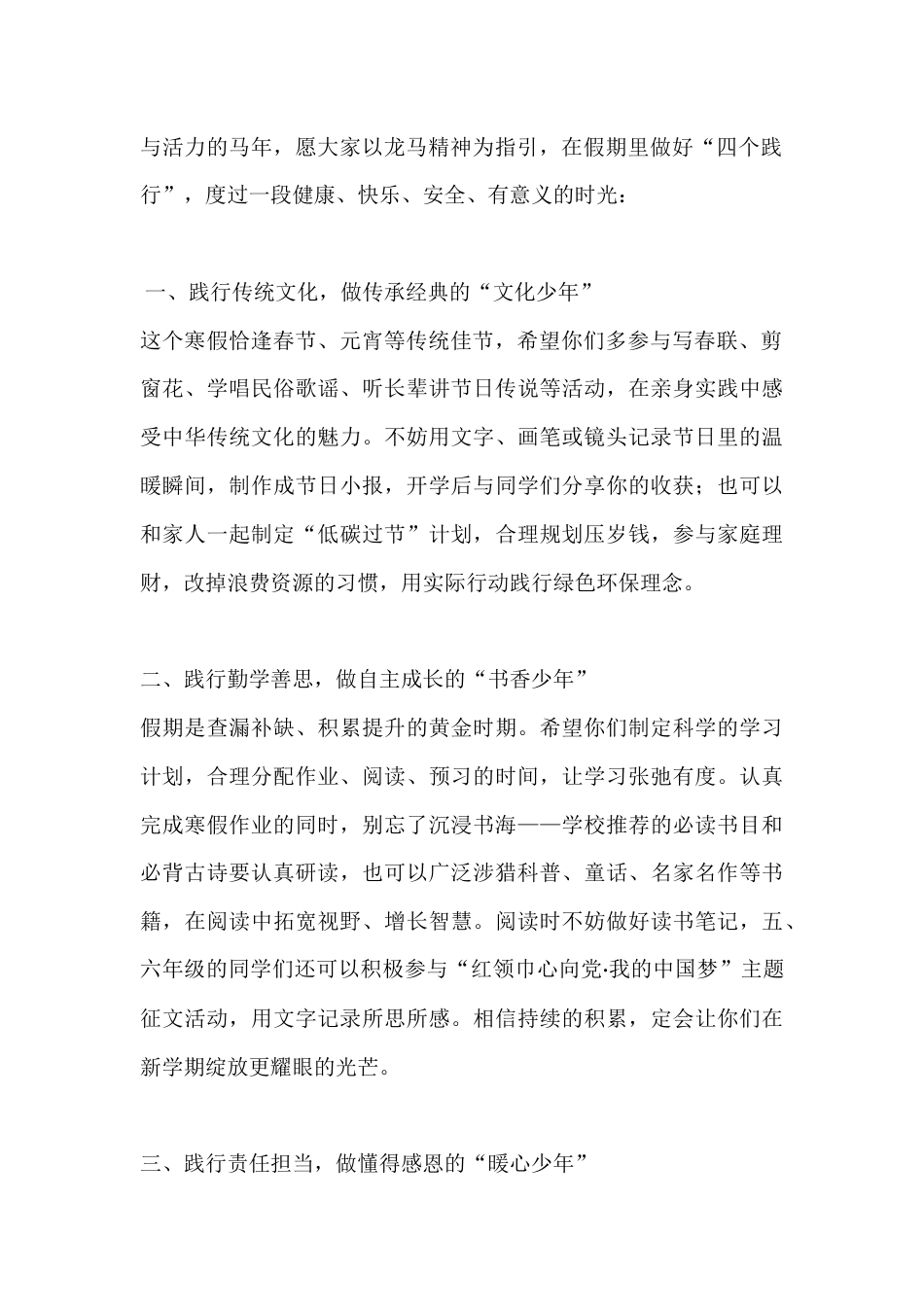 秋季学期末寒假休业式教师代表发言:以马年之约,赴成长之途_第2页