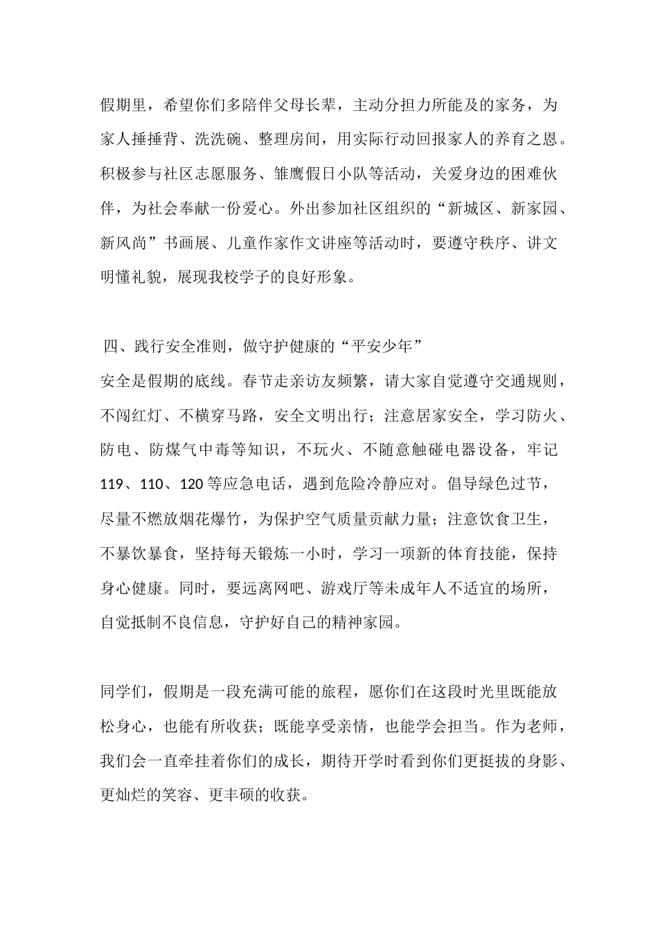 秋季学期末寒假休业式教师代表发言:以马年之约,赴成长之途_第3页