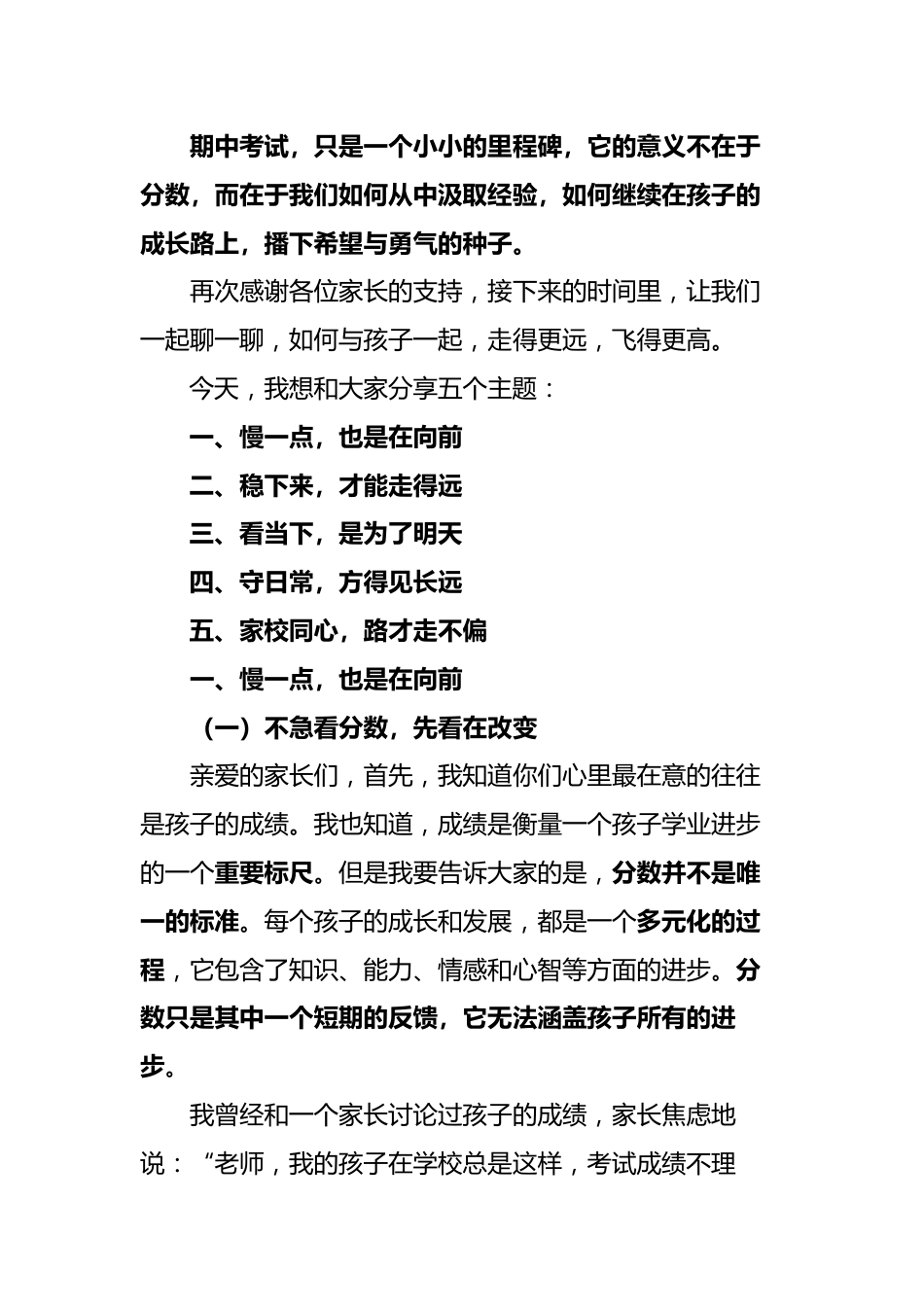 2025年秋季期中家长会发言稿:不急一时,不误一程_第2页
