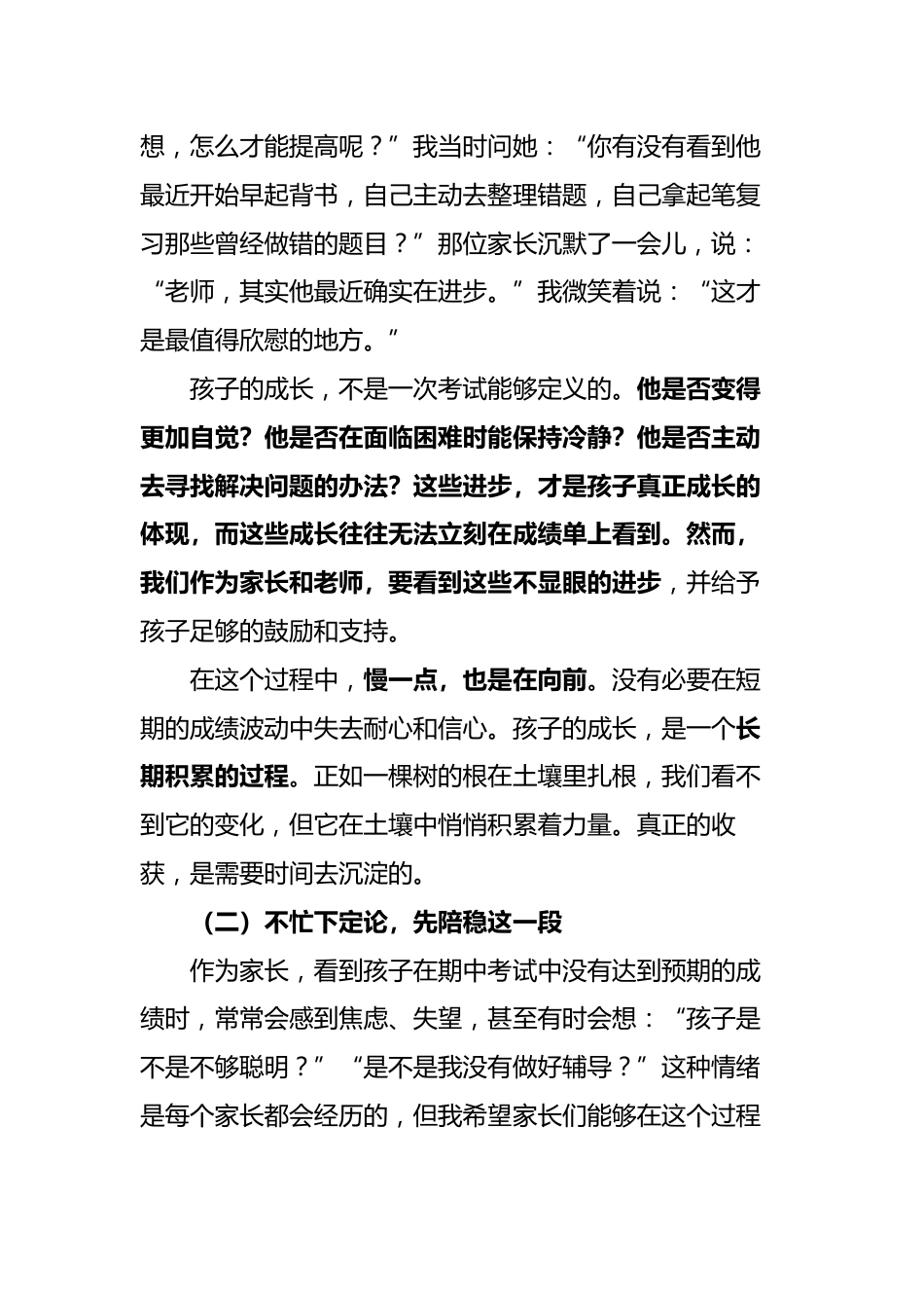 2025年秋季期中家长会发言稿:不急一时,不误一程_第3页