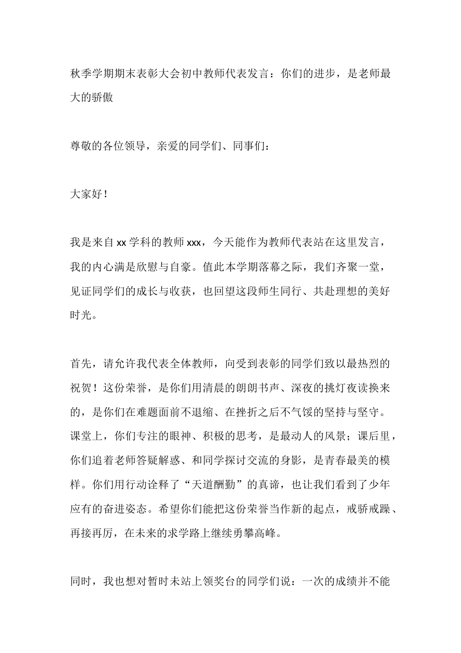 秋季学期期末表彰大会初中教师代表发言:你们的进步,是老师最大的骄傲_第1页