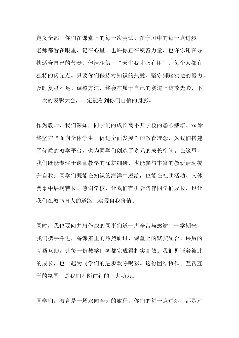 秋季学期期末表彰大会初中教师代表发言:你们的进步,是老师最大的骄傲_第2页