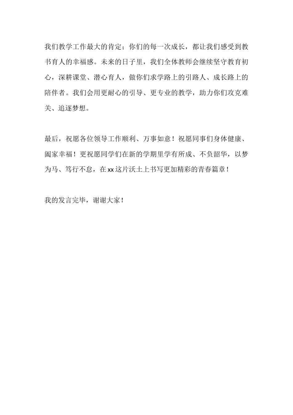 秋季学期期末表彰大会初中教师代表发言:你们的进步,是老师最大的骄傲_第3页