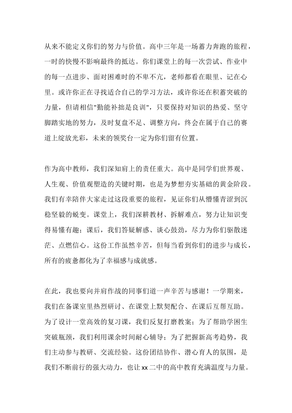 秋季学期期末表彰大会高中教师代表发言:高中路不难走,老师陪你们一起向前冲_第2页