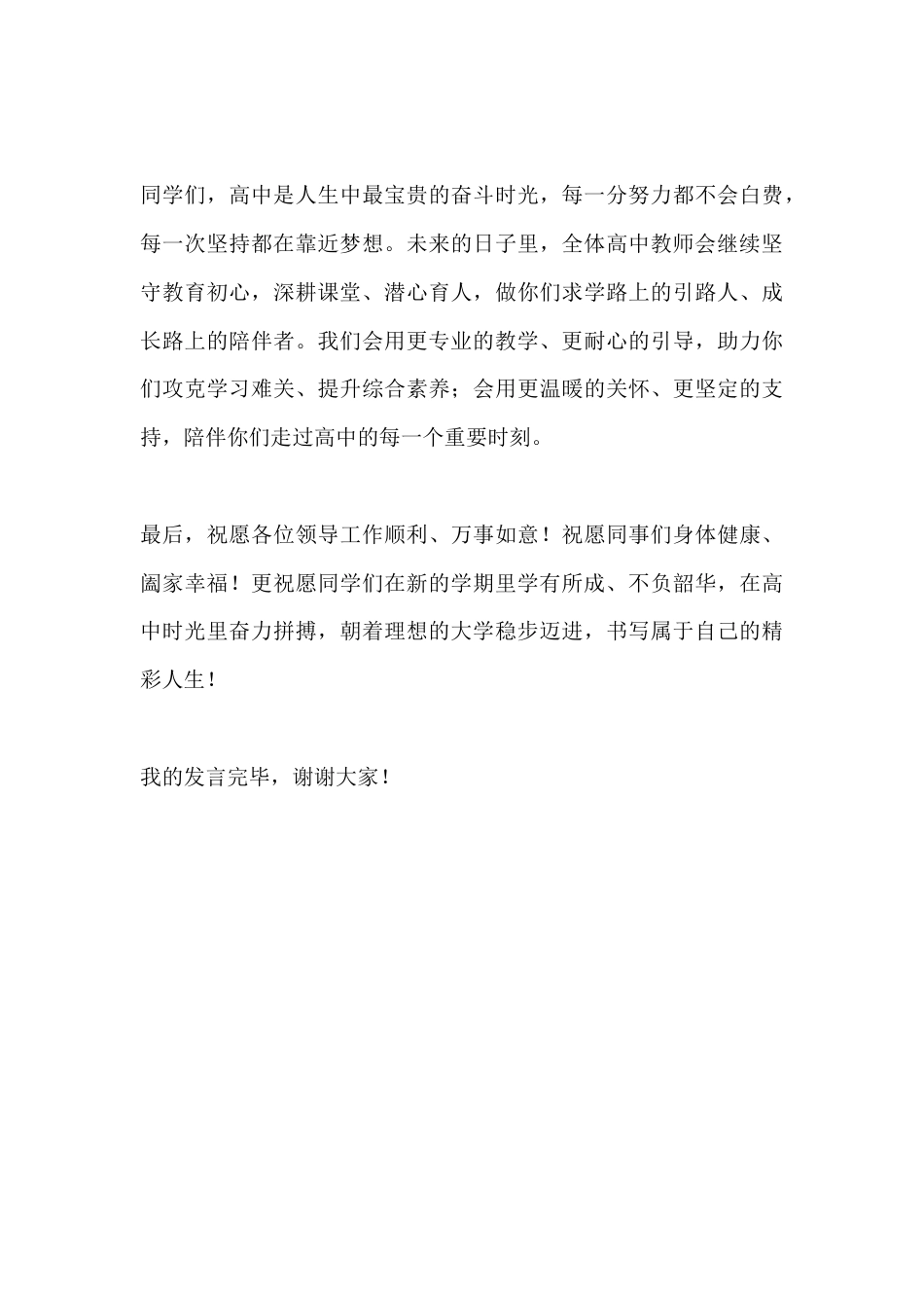 秋季学期期末表彰大会高中教师代表发言:高中路不难走,老师陪你们一起向前冲_第3页