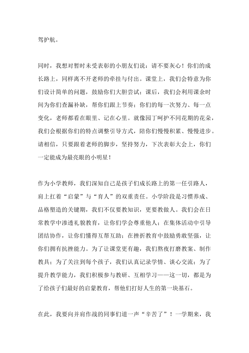 秋季学期期末表彰大会小学教师代表发言:老师的辛勤付出,换来你们的茁壮成长_第2页