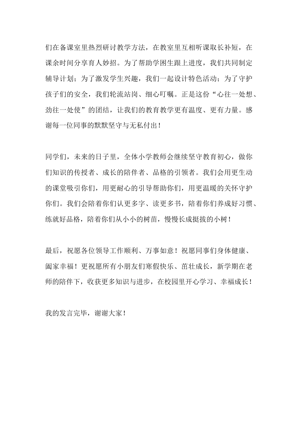 秋季学期期末表彰大会小学教师代表发言:老师的辛勤付出,换来你们的茁壮成长_第3页