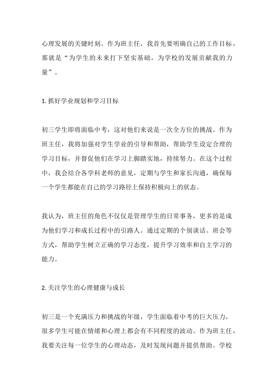 为学生成长保驾护航,助力学校发展——初三班主任的表态发言_第2页