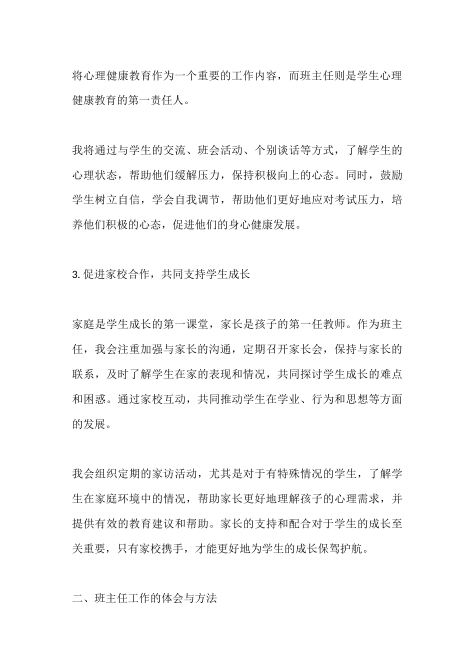 为学生成长保驾护航,助力学校发展——初三班主任的表态发言_第3页