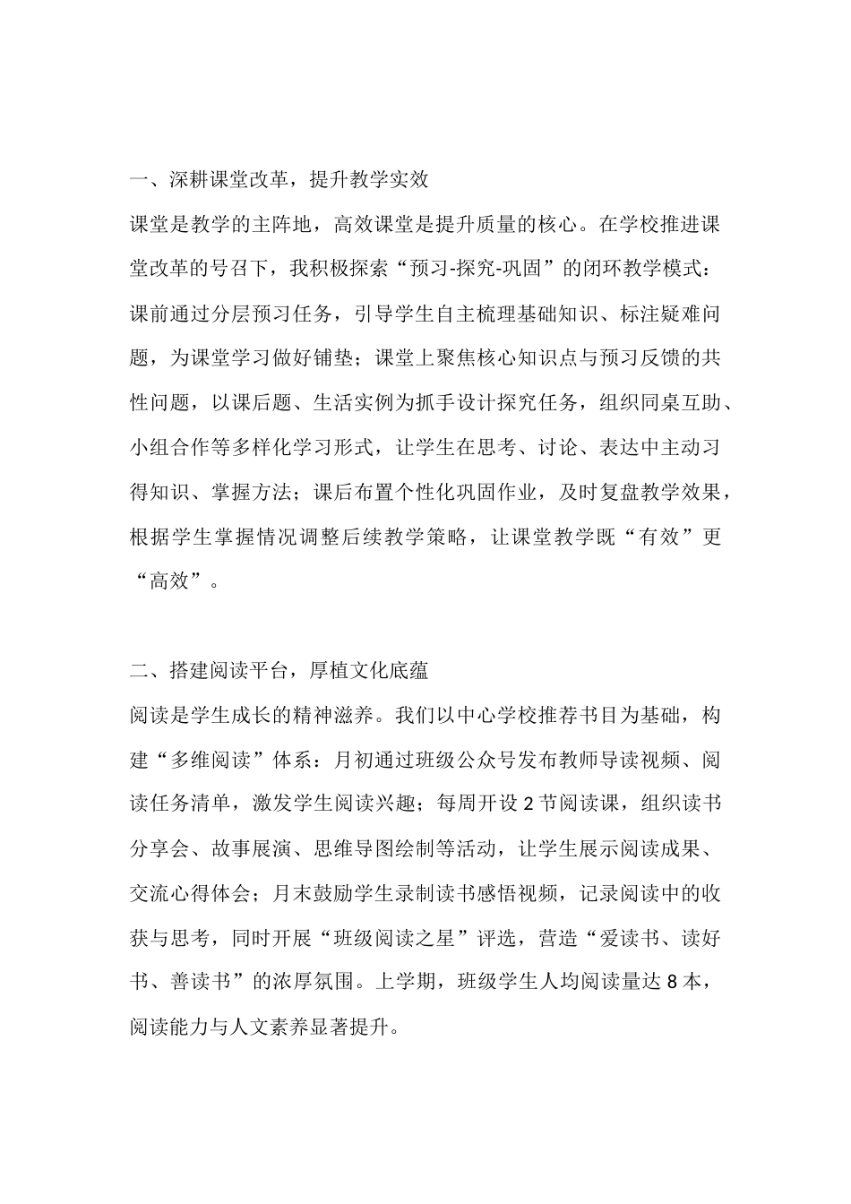 在X镇中心学校2026年春季教育教学工作表彰会上班主任发言_第2页