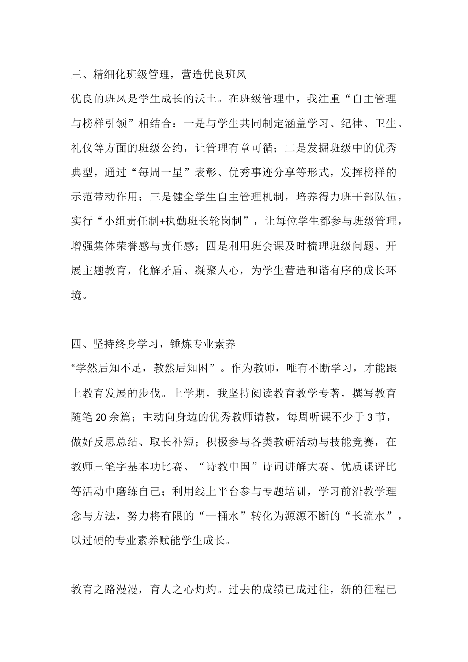 在X镇中心学校2026年春季教育教学工作表彰会上班主任发言_第3页