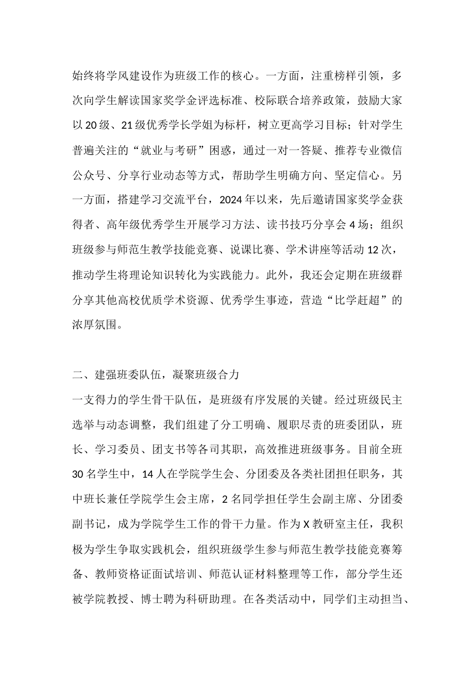 在校2026年度学生工作大会上班主任发言_第2页