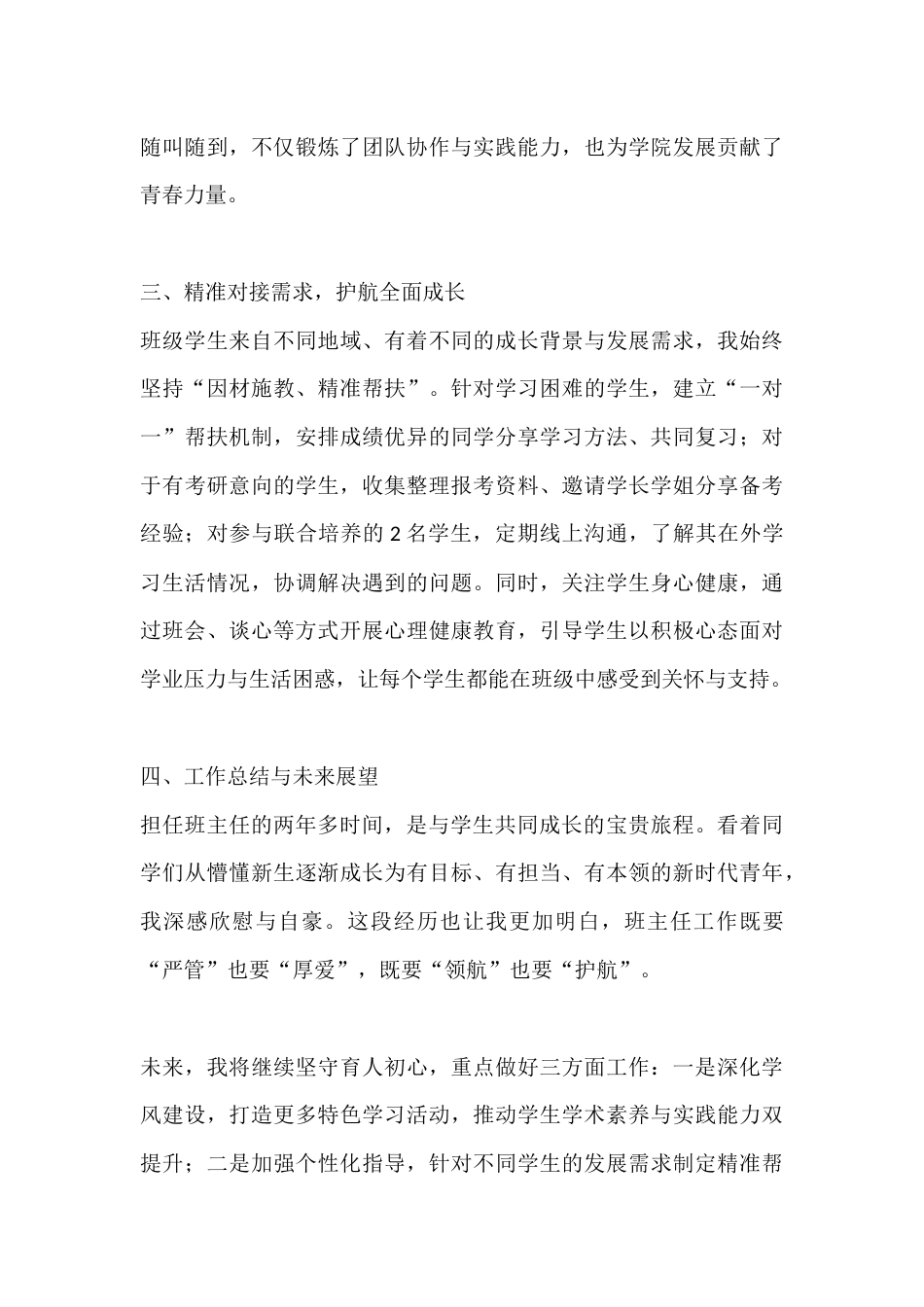 在校2026年度学生工作大会上班主任发言_第3页