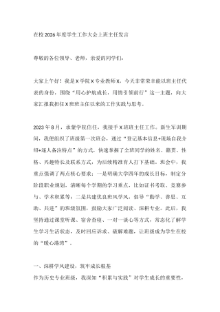 在校2026年度学生工作大会上班主任发言