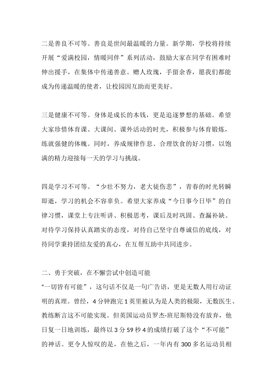 2026年春季学期开学典礼班主任演讲稿:以春为序,逐光前行_第2页