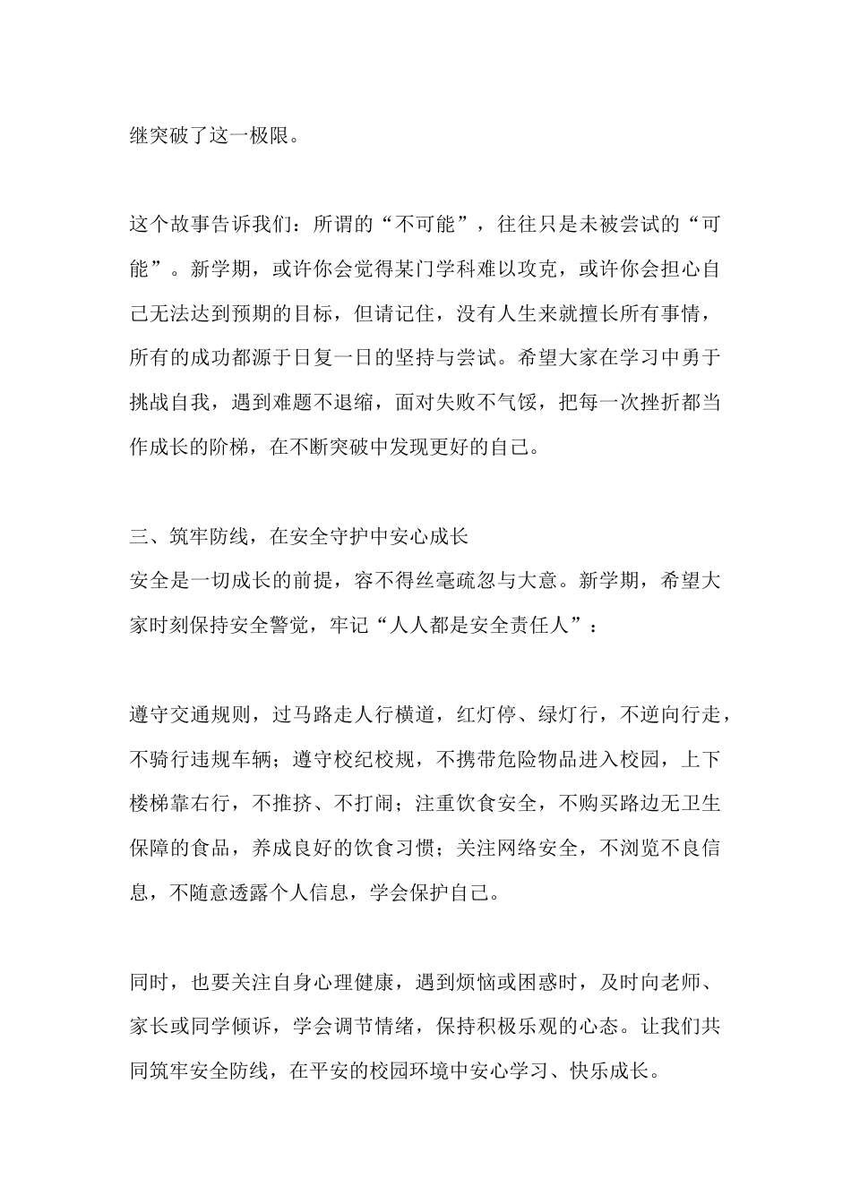 2026年春季学期开学典礼班主任演讲稿:以春为序,逐光前行_第3页