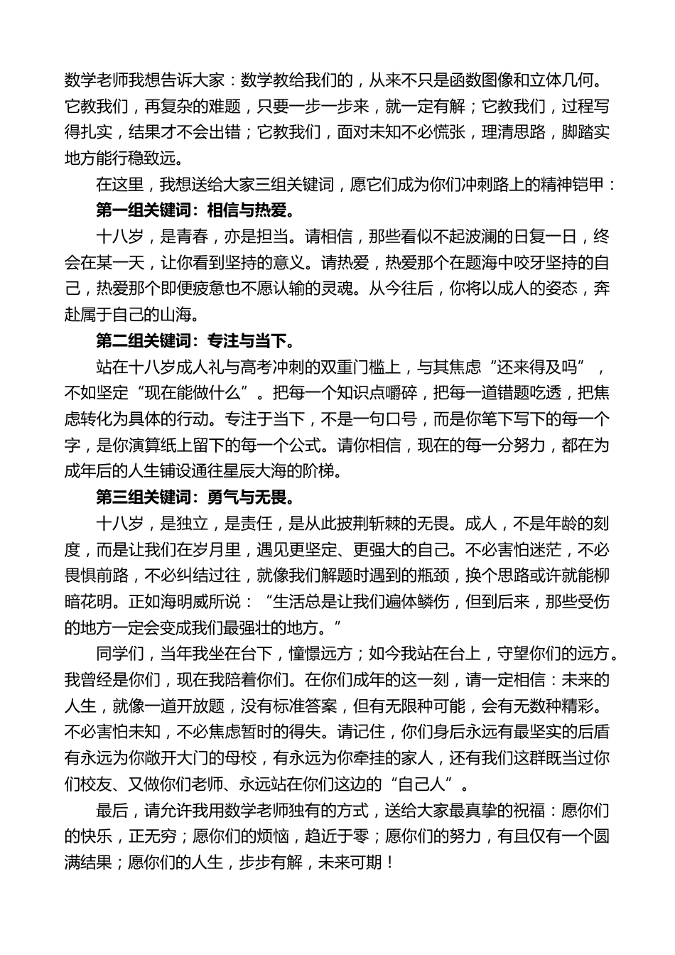 在XX二中高三成人礼暨高考誓师大会上教师代表发言:十八而志赴新程百日砺剑创辉煌_第2页