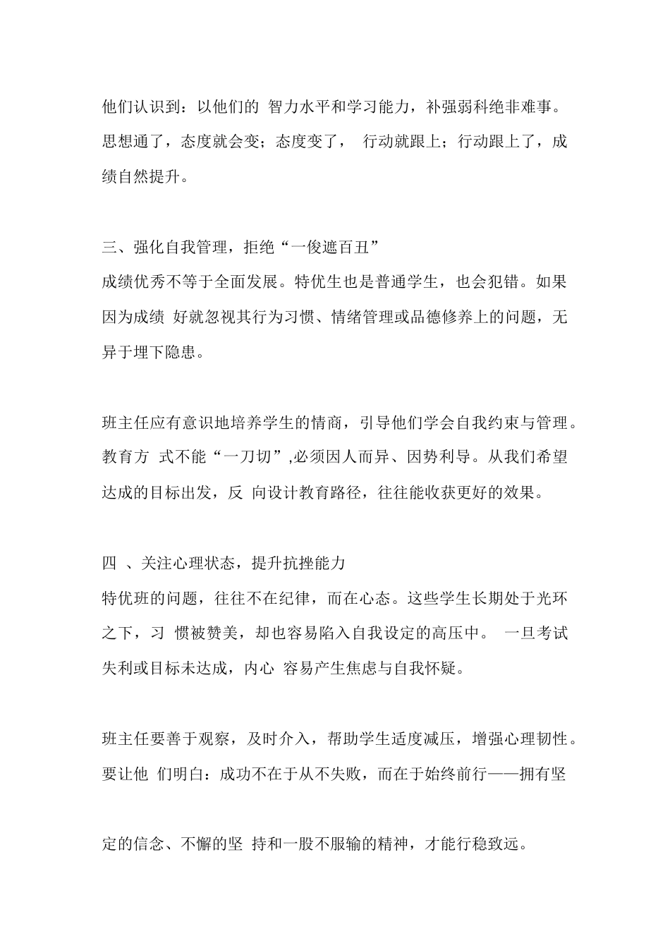 高中班主任在培养特优生中的核心角色与作为_第2页