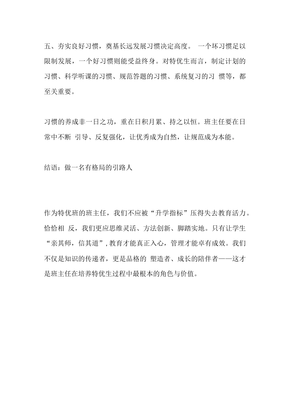 高中班主任在培养特优生中的核心角色与作为_第3页