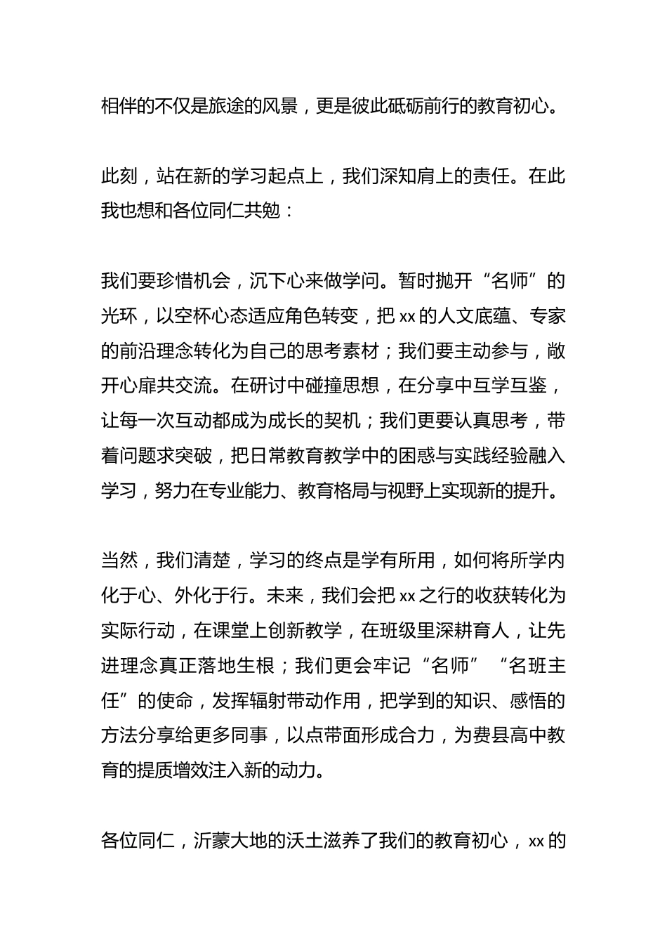 在全县高中部名师名班主任xx培训班开班仪式上的发言_第2页