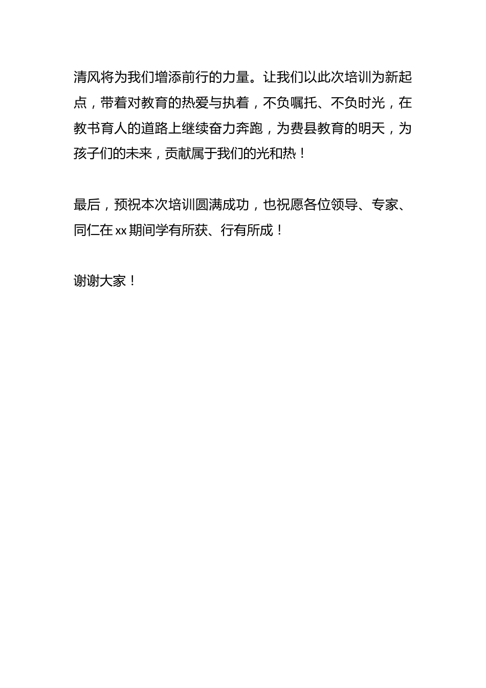 在全县高中部名师名班主任xx培训班开班仪式上的发言_第3页